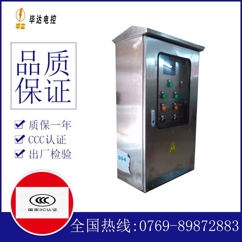 万柏林不锈钢配电箱