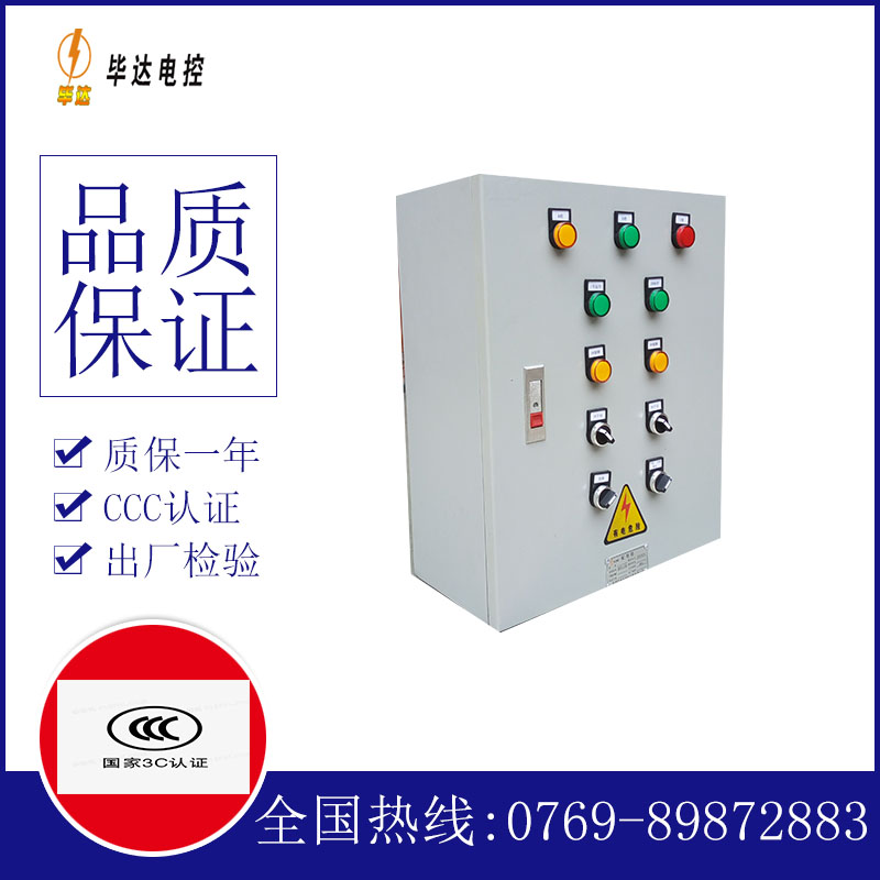 万柏林一用一备控制箱