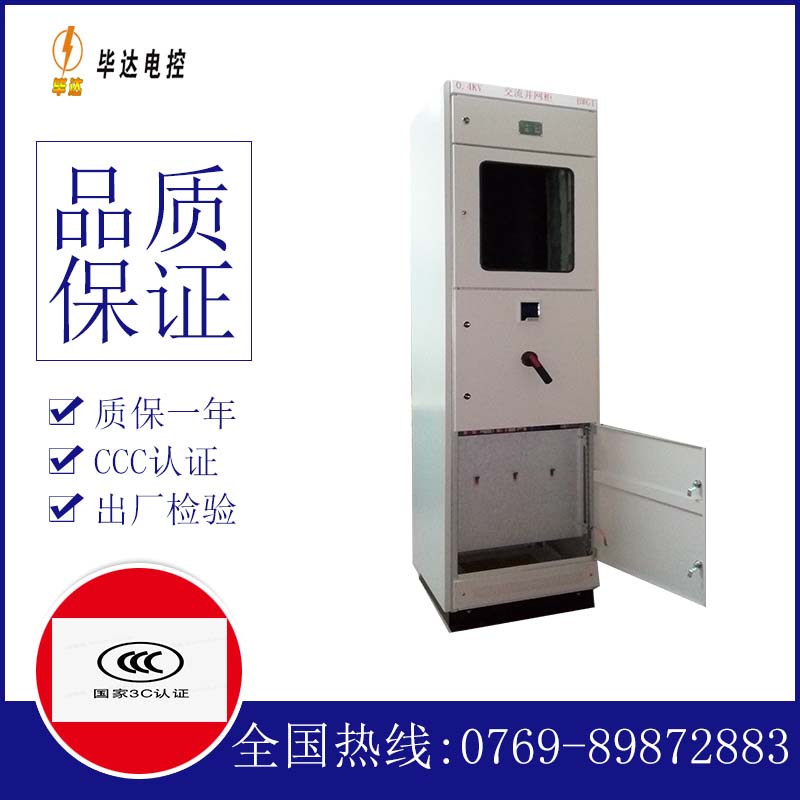 万柏林光伏并网柜