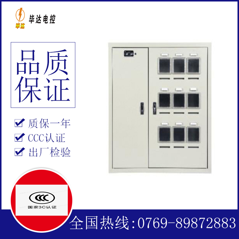 万柏林电表箱