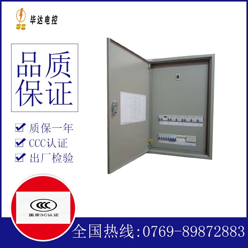 万柏林成套配电箱